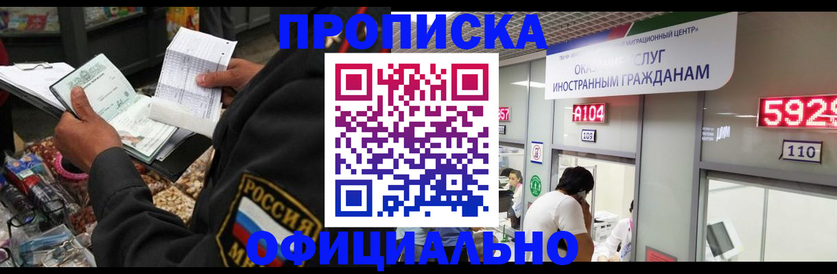 прописка 2025 в Чусовом